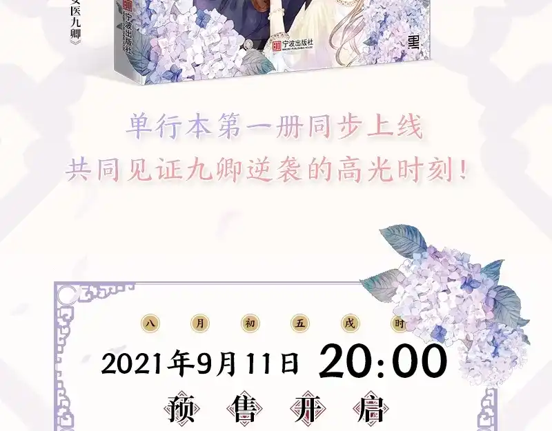 《《妃为九卿》-神医小娇妃》《妃为九卿》单行本来啦 第5页