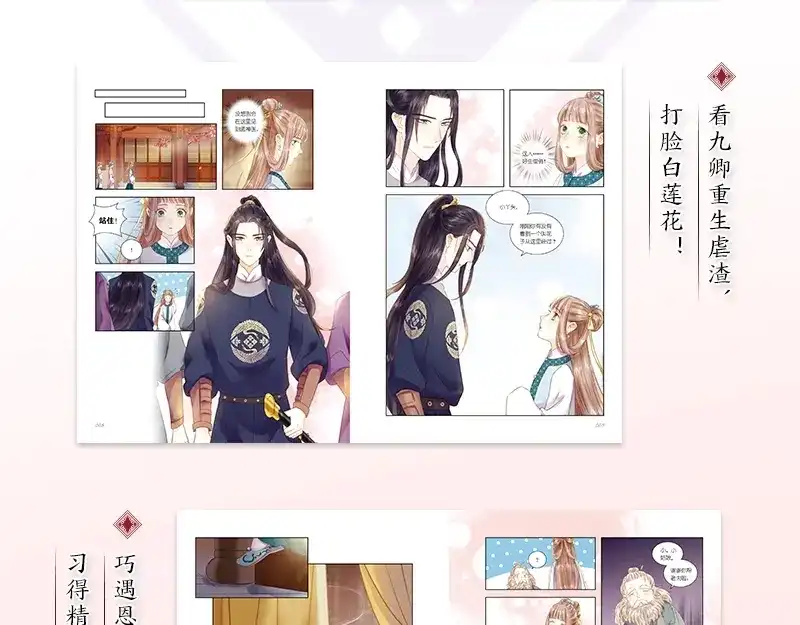 《《妃为九卿》-神医小娇妃》《妃为九卿》单行本来啦 第7页