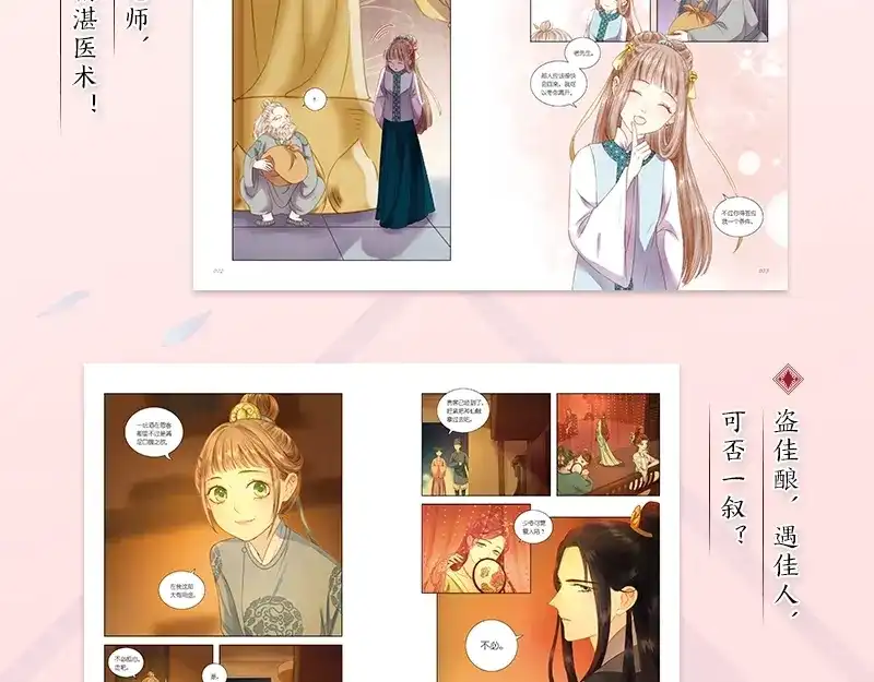 《《妃为九卿》-神医小娇妃》《妃为九卿》单行本来啦 第8页