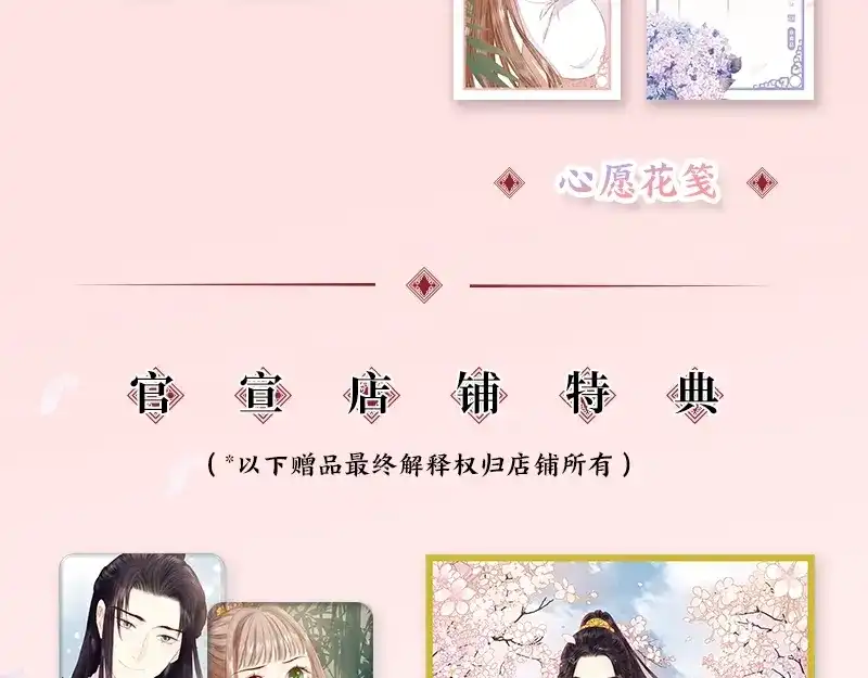 《《妃为九卿》-神医小娇妃》《妃为九卿》单行本来啦 第17页