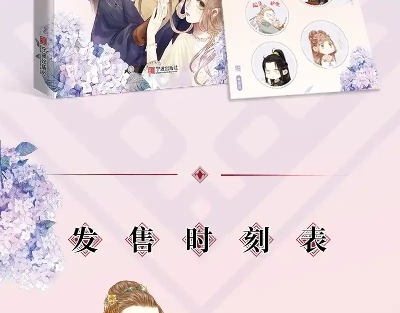 《《妃为九卿》-神医小娇妃》《妃为九卿》单行本来啦 第21页