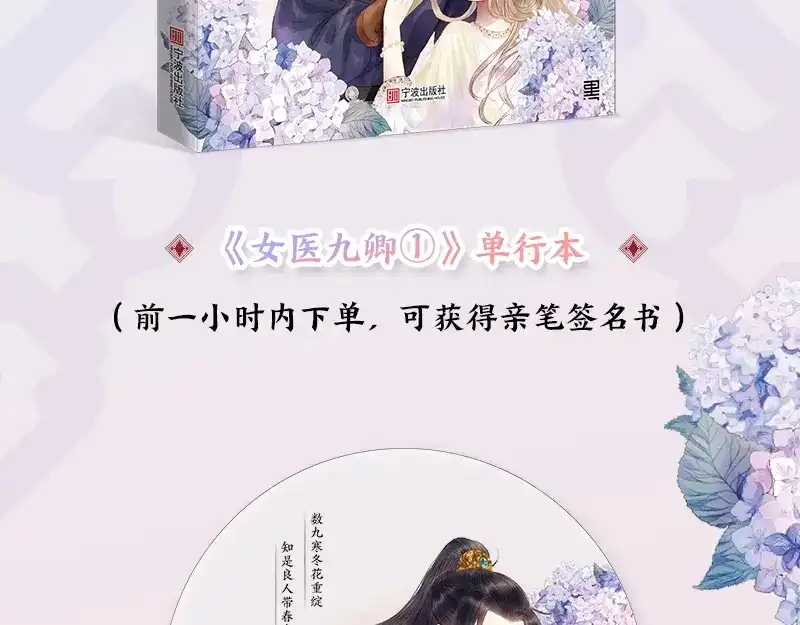 《《妃为九卿》-神医小娇妃》《妃为九卿》单行本来啦 第14页