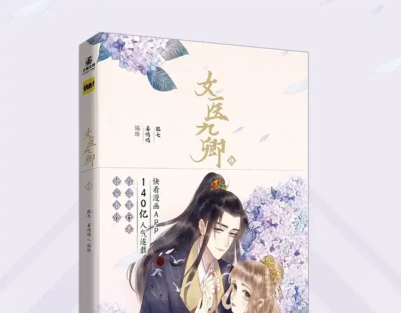 《《妃为九卿》-神医小娇妃》《妃为九卿》单行本来啦 第13页
