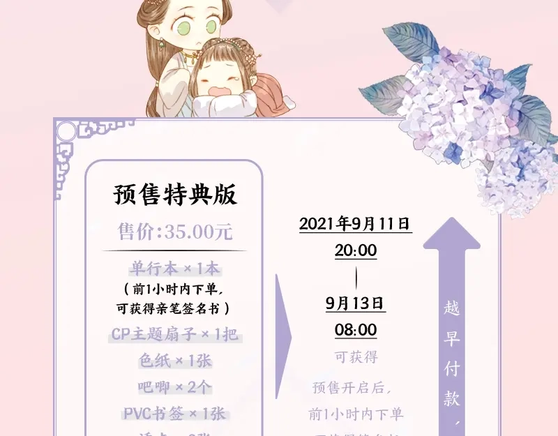 《《妃为九卿》-神医小娇妃》《妃为九卿》单行本来啦 第22页