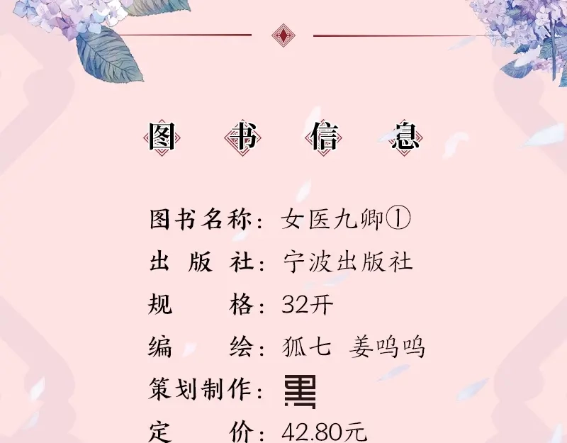 《《妃为九卿》-神医小娇妃》《妃为九卿》单行本来啦 第24页