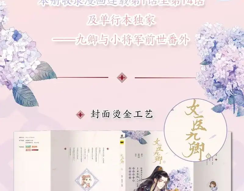 《《妃为九卿》-神医小娇妃》《妃为九卿》单行本来啦 第10页