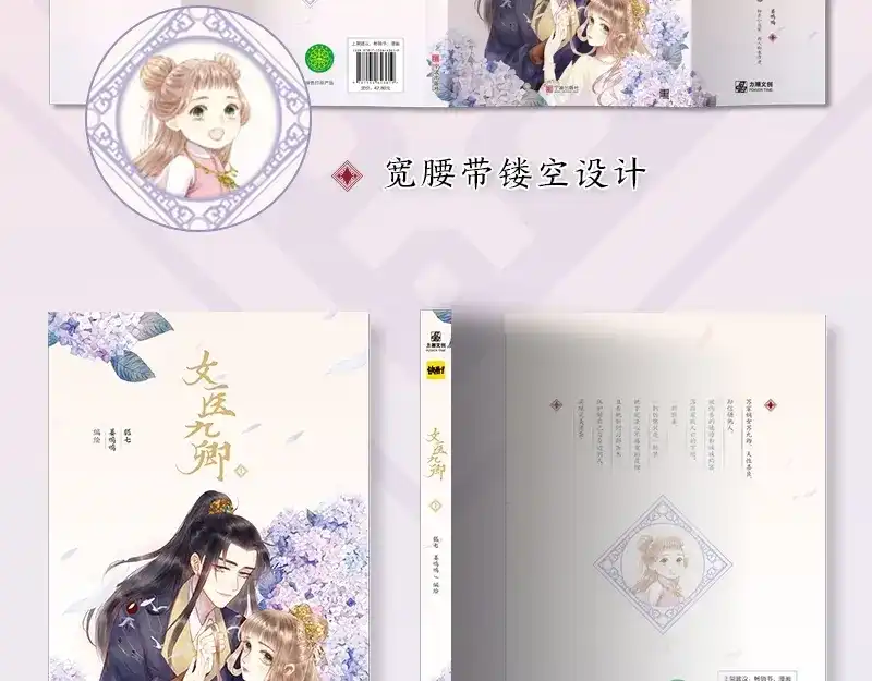 《《妃为九卿》-神医小娇妃》《妃为九卿》单行本来啦 第11页