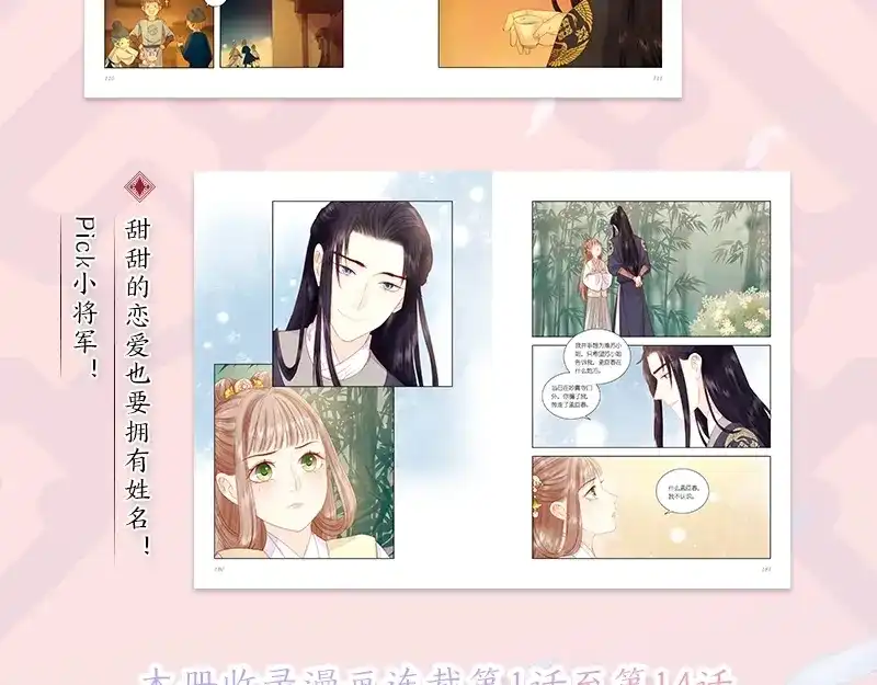 《《妃为九卿》-神医小娇妃》《妃为九卿》单行本来啦 第9页