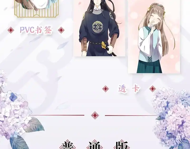 《《妃为九卿》-神医小娇妃》《妃为九卿》单行本来啦 第19页