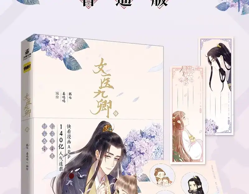 《《妃为九卿》-神医小娇妃》《妃为九卿》单行本来啦 第20页