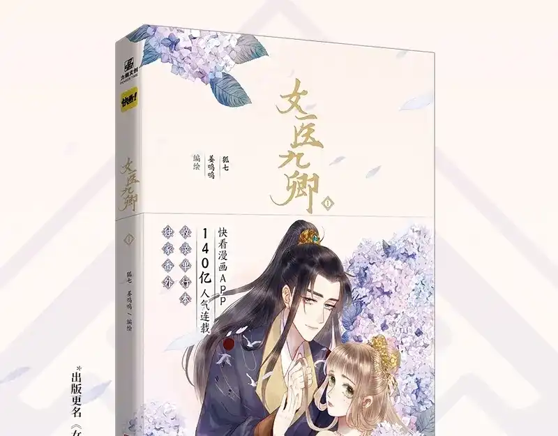 《《妃为九卿》-神医小娇妃》《妃为九卿》单行本来啦 第4页