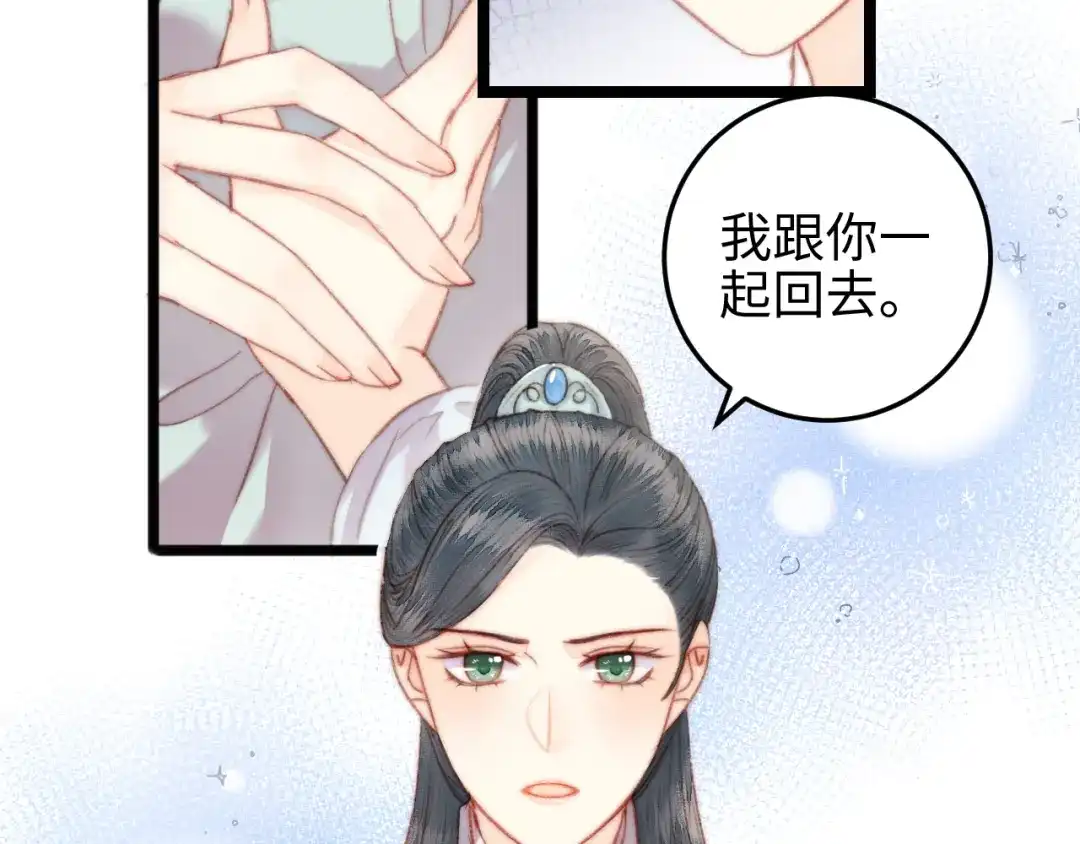 《《妃为九卿》-神医小娇妃》第143话 中箭 第16页