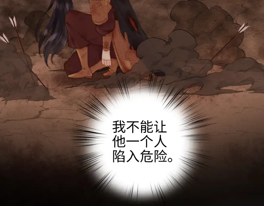 《《妃为九卿》-神医小娇妃》第143话 中箭 第13页