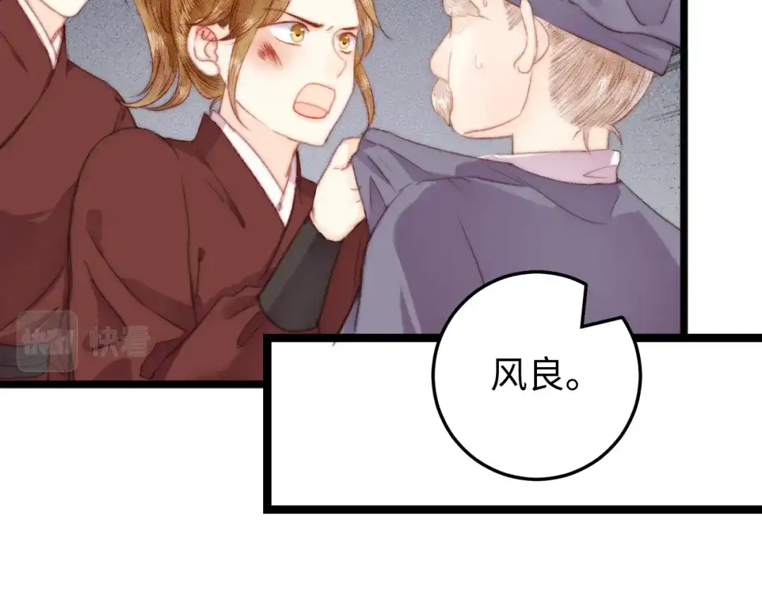 《《妃为九卿》-神医小娇妃》第143话 中箭 第56页