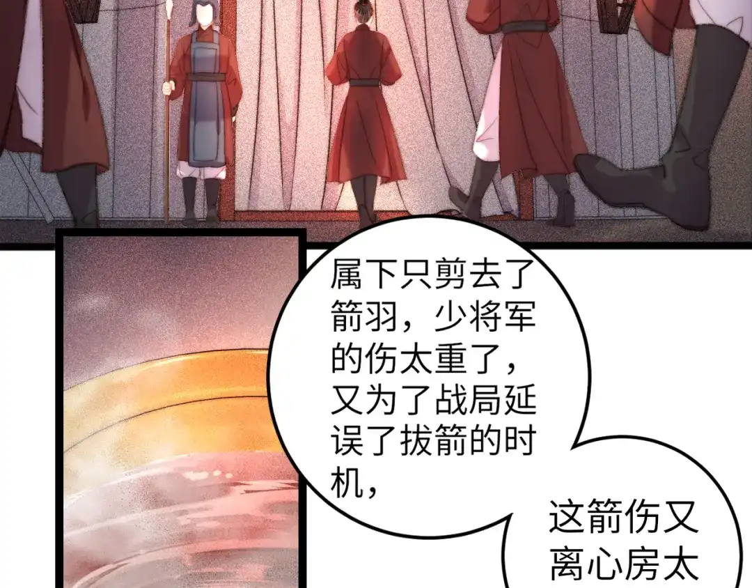 《《妃为九卿》-神医小娇妃》第143话 中箭 第53页