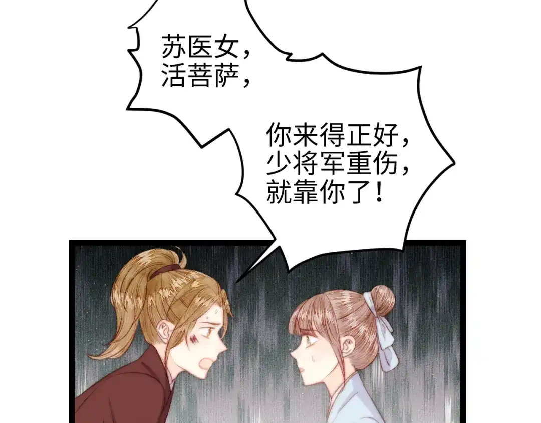《《妃为九卿》-神医小娇妃》第143话 中箭 第59页