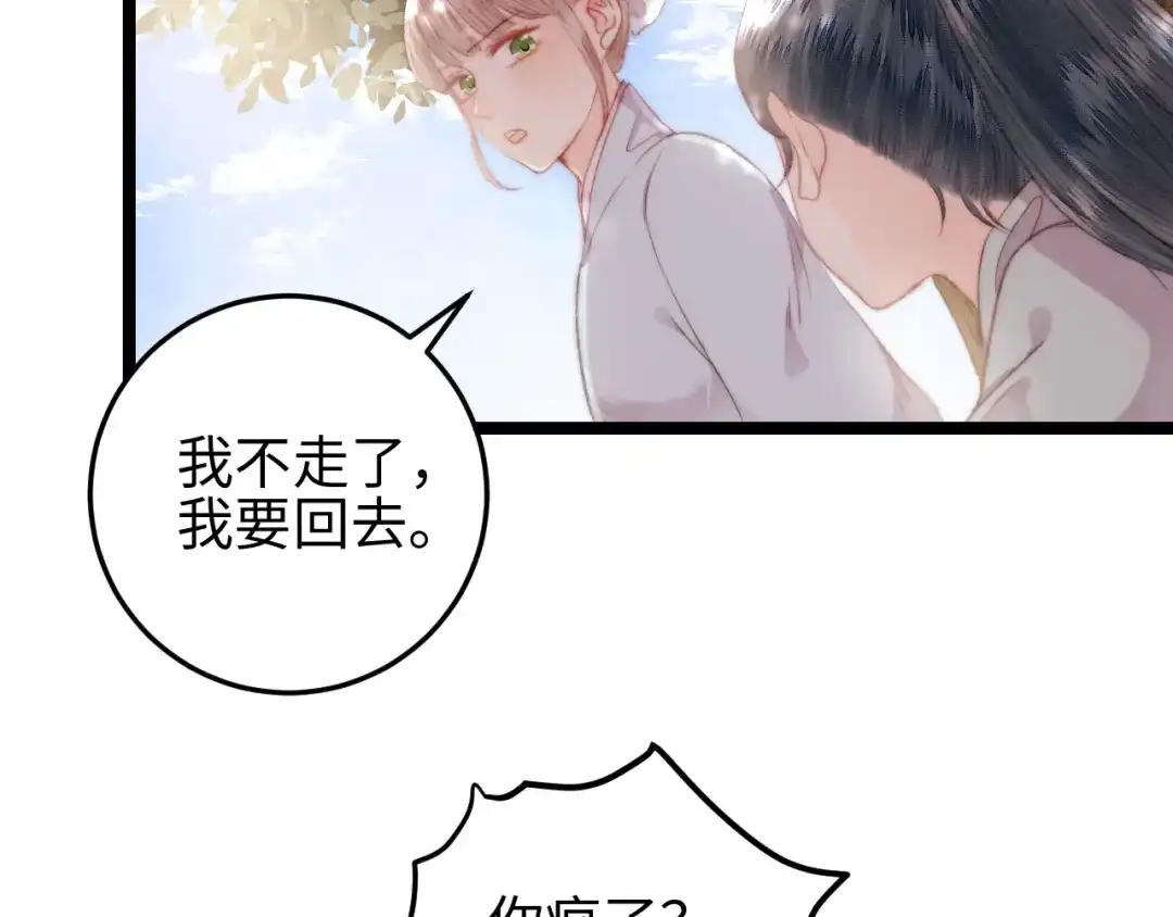 《《妃为九卿》-神医小娇妃》第143话 中箭 第8页