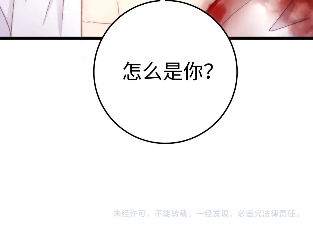 《《妃为九卿》-神医小娇妃》第143话 中箭 第69页