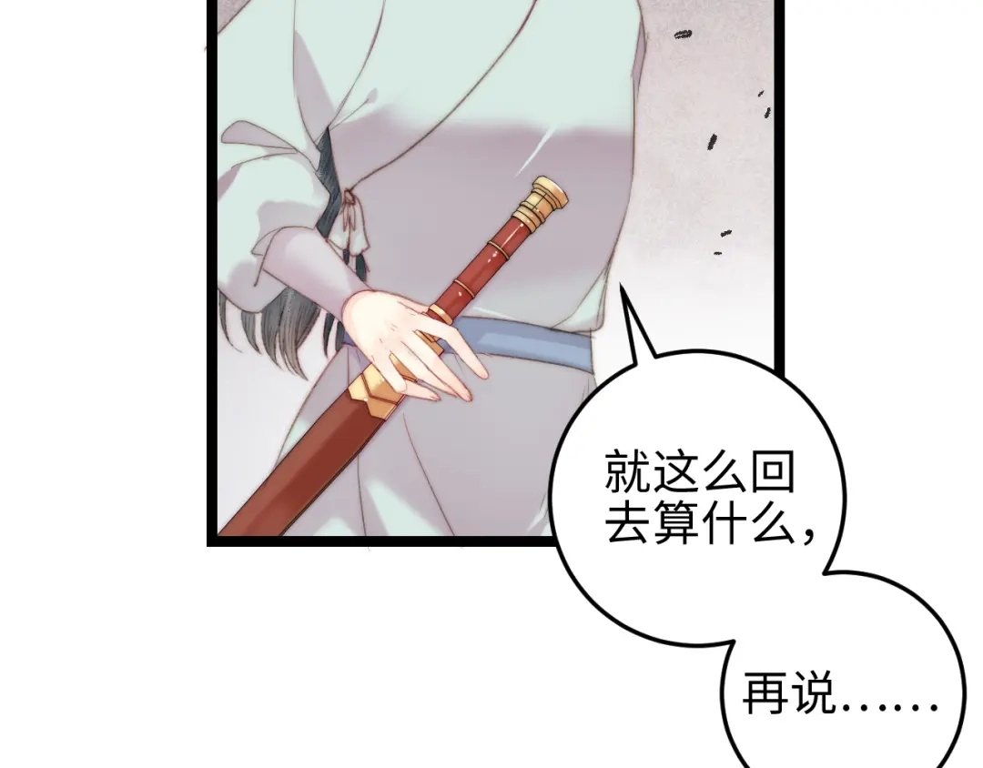 《《妃为九卿》-神医小娇妃》第143话 中箭 第20页