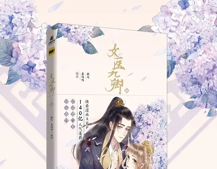 《《妃为九卿》-神医小娇妃》第143话 中箭 第74页