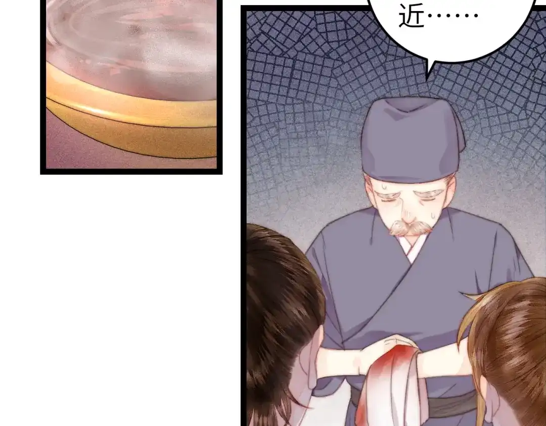 《《妃为九卿》-神医小娇妃》第143话 中箭 第54页