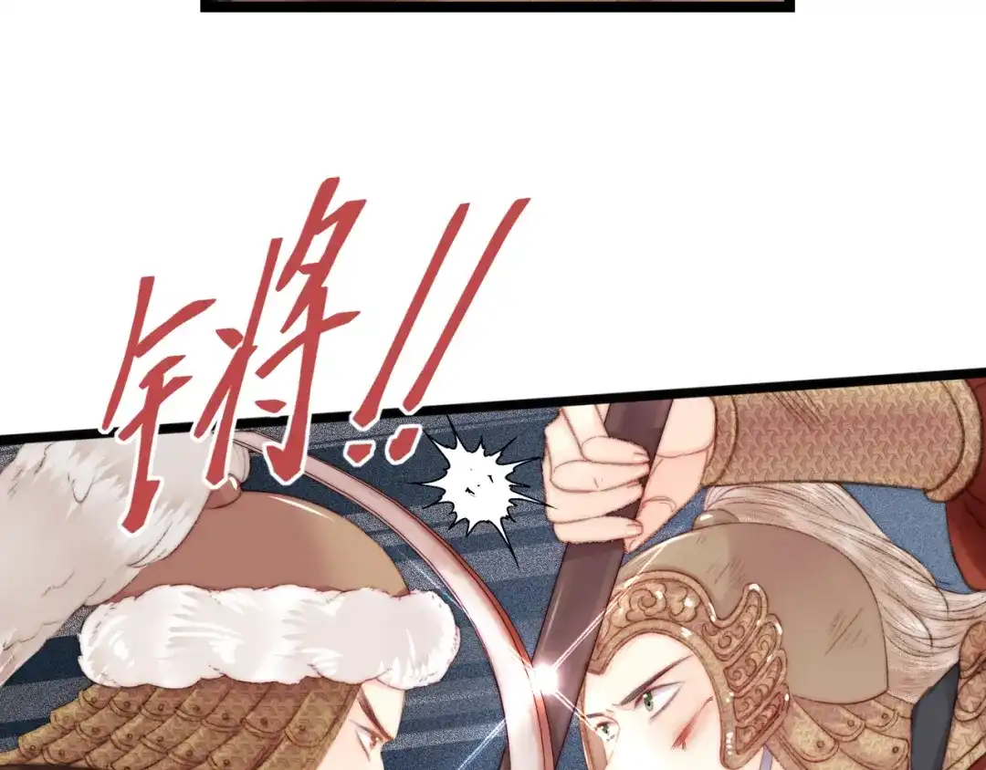 《《妃为九卿》-神医小娇妃》第143话 中箭 第32页
