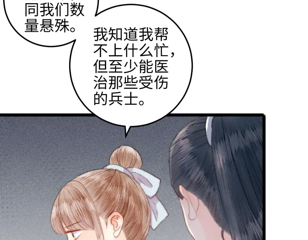 《《妃为九卿》-神医小娇妃》第143话 中箭 第10页