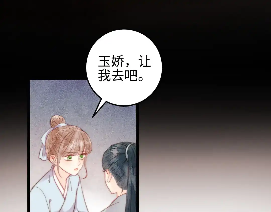 《《妃为九卿》-神医小娇妃》第143话 中箭 第14页