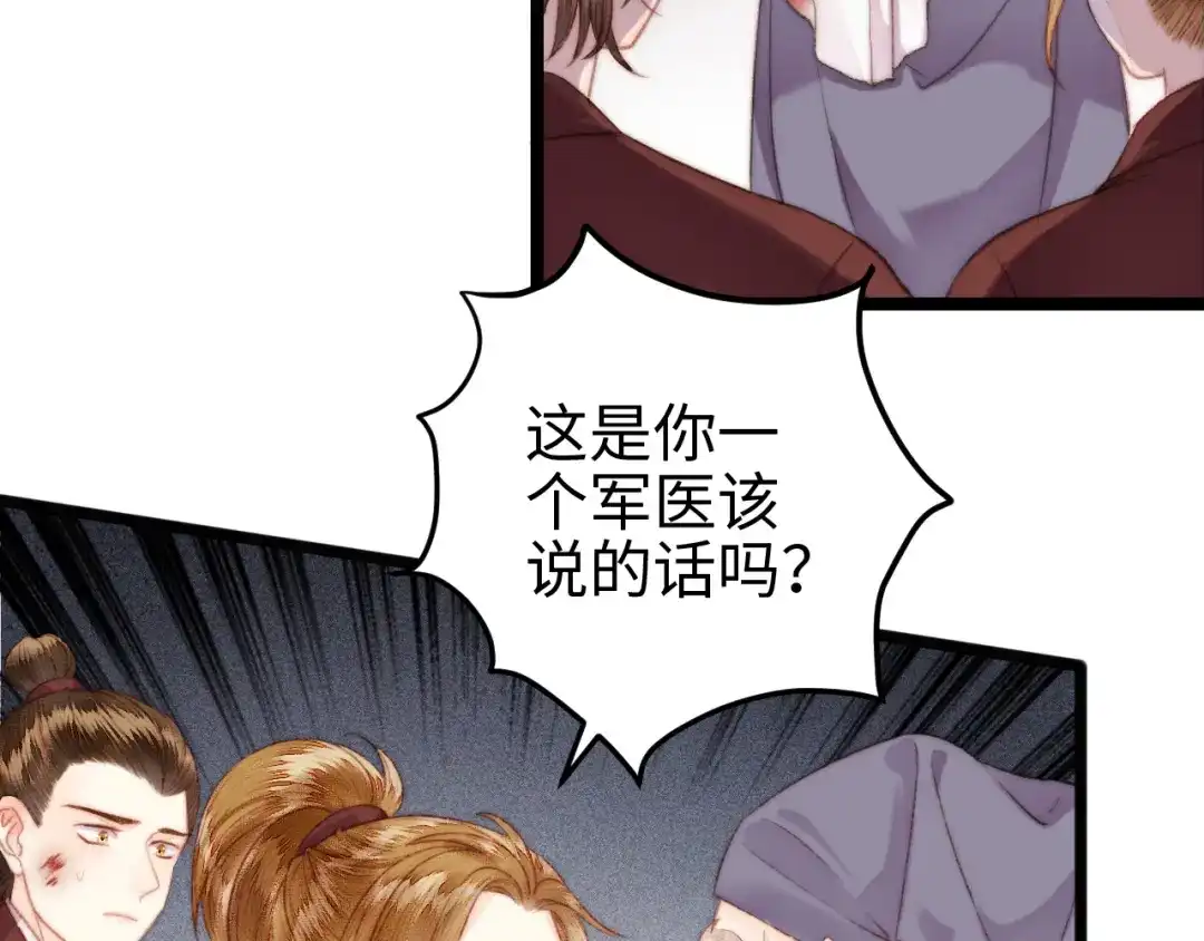 《《妃为九卿》-神医小娇妃》第143话 中箭 第55页