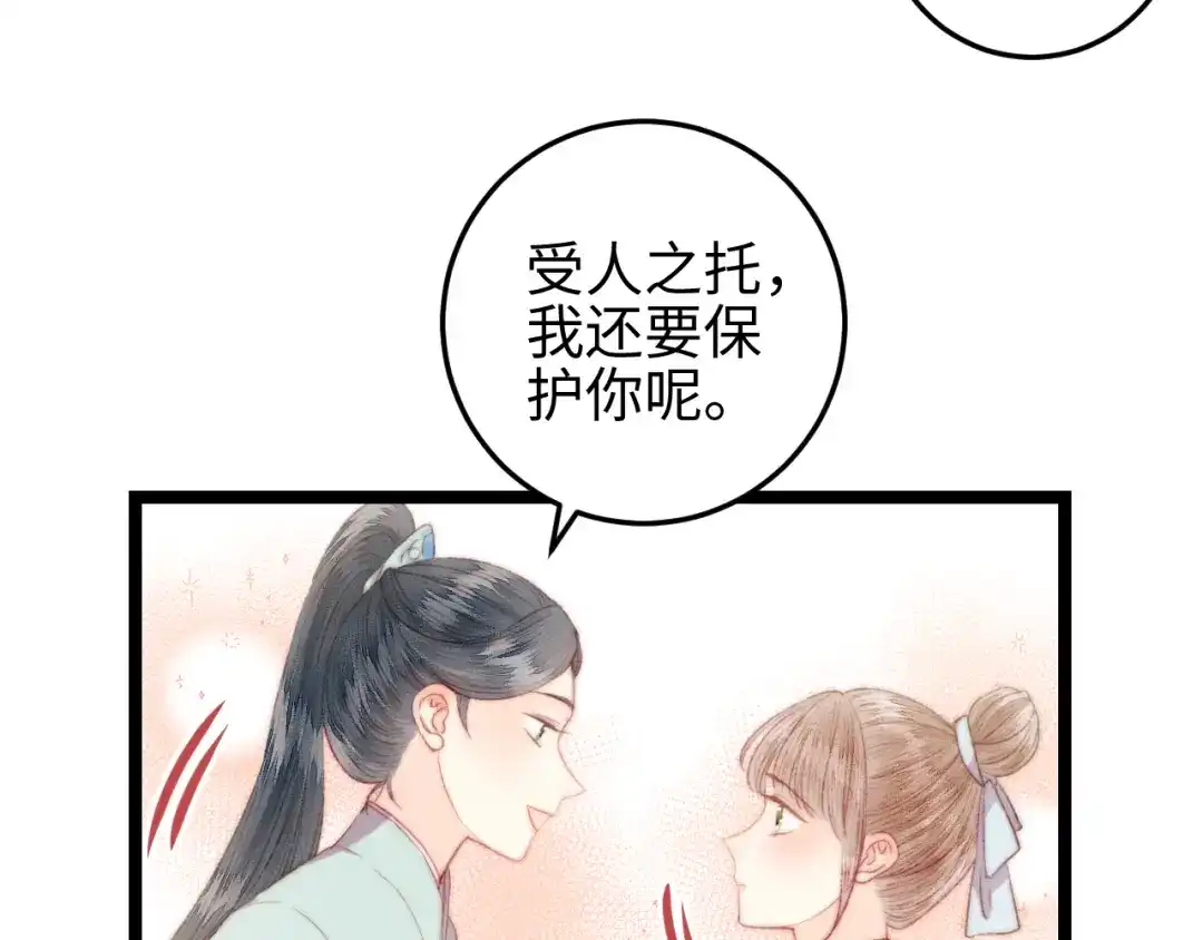 《《妃为九卿》-神医小娇妃》第143话 中箭 第21页