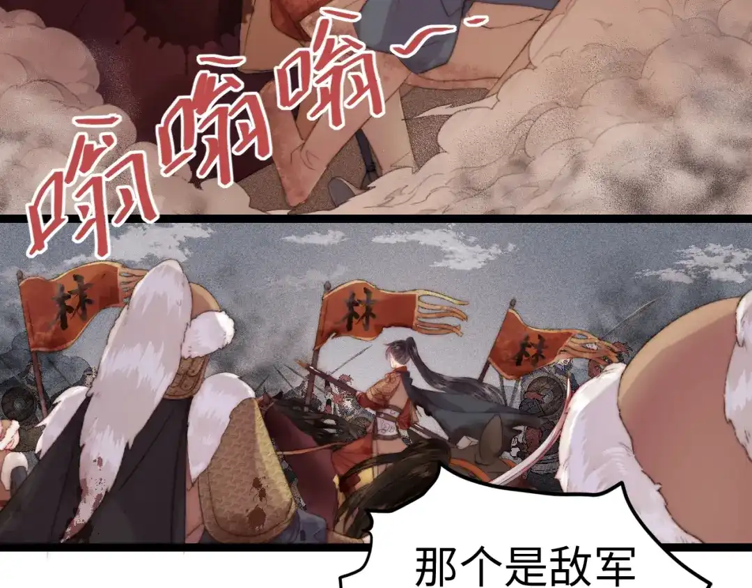 《《妃为九卿》-神医小娇妃》第143话 中箭 第28页