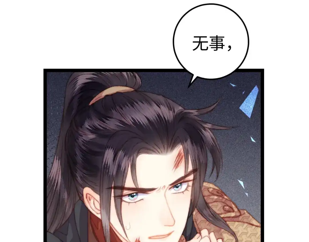 《《妃为九卿》-神医小娇妃》第143话 中箭 第44页