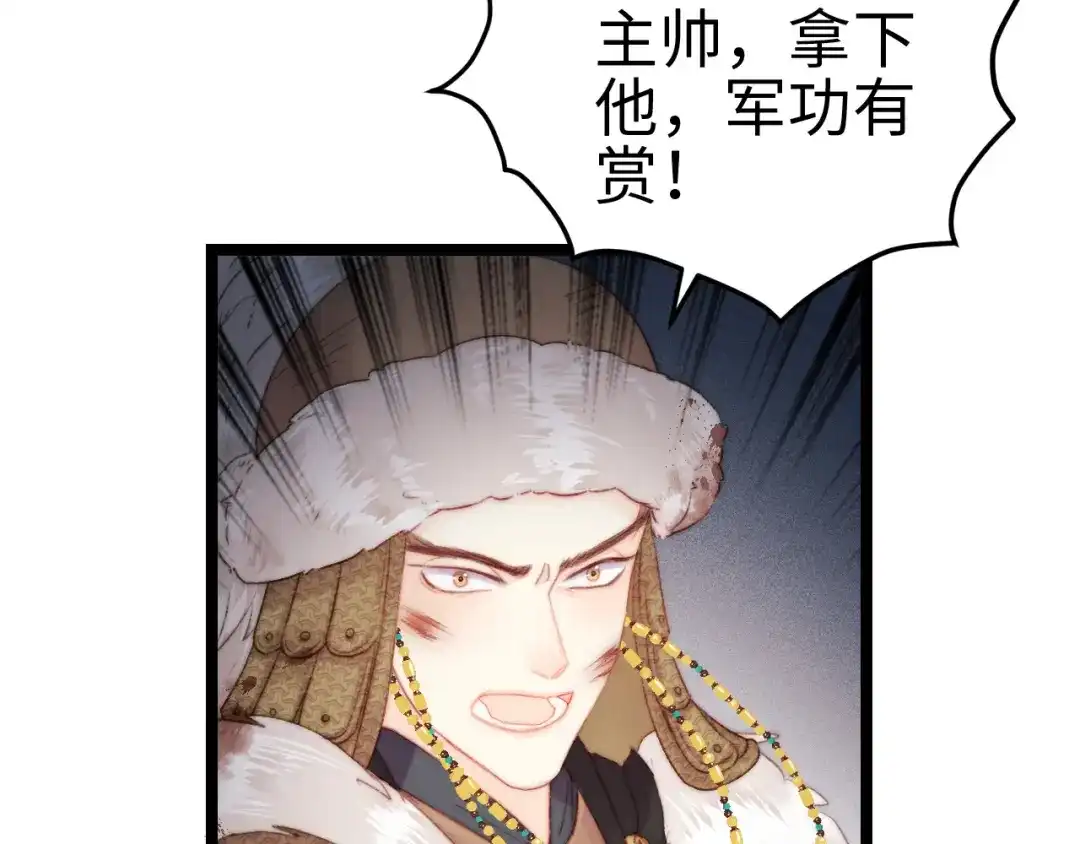 《《妃为九卿》-神医小娇妃》第143话 中箭 第29页