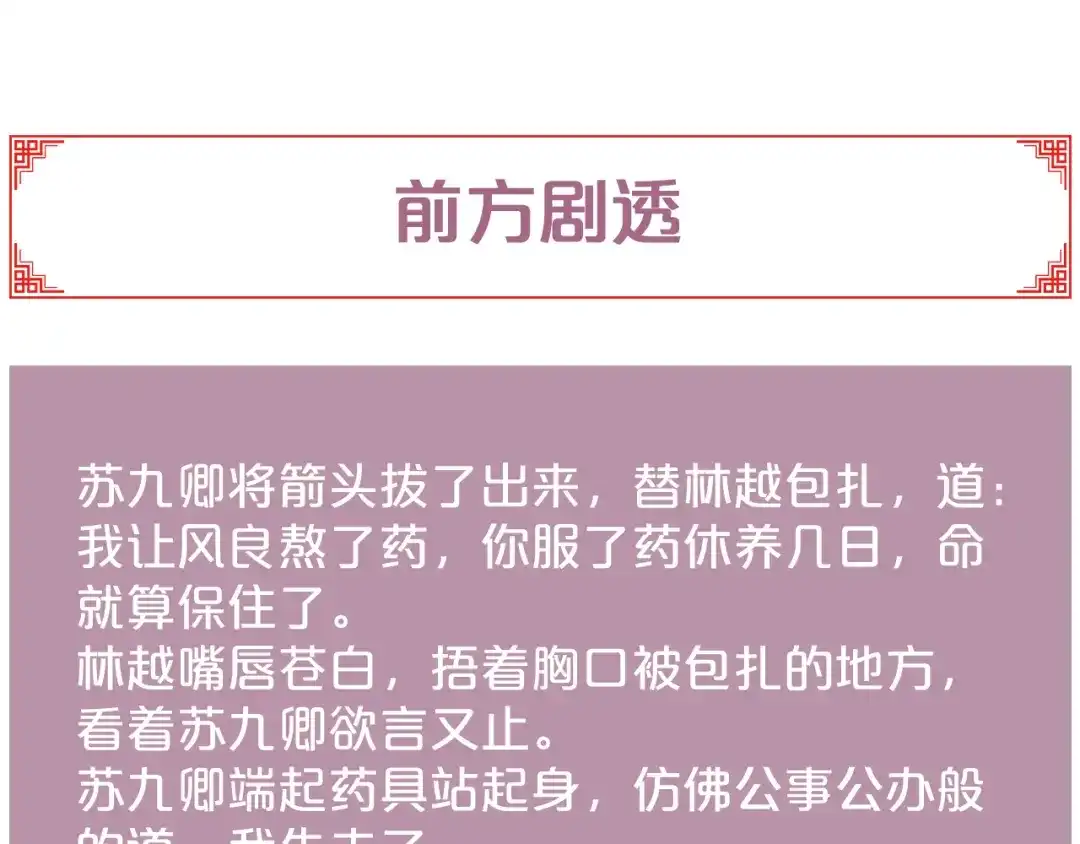 《《妃为九卿》-神医小娇妃》第143话 中箭 第70页