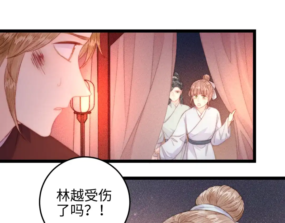 《《妃为九卿》-神医小娇妃》第143话 中箭 第57页