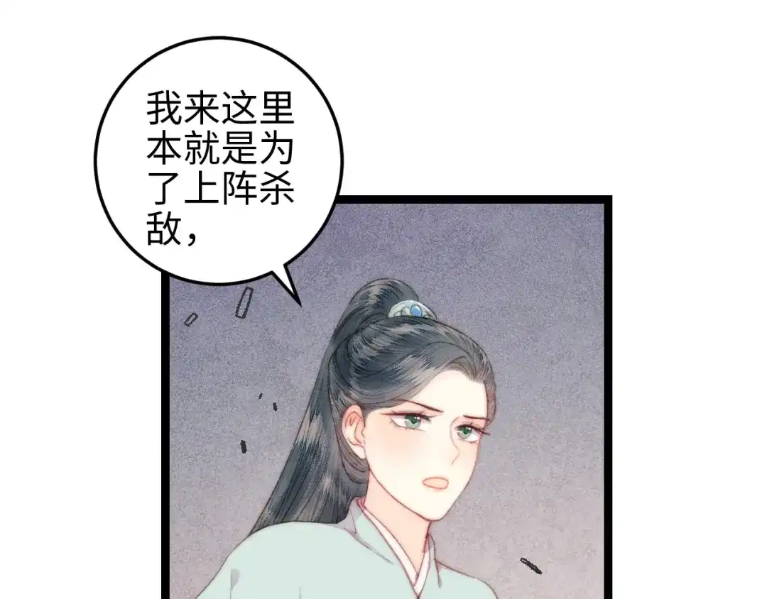 《《妃为九卿》-神医小娇妃》第143话 中箭 第19页