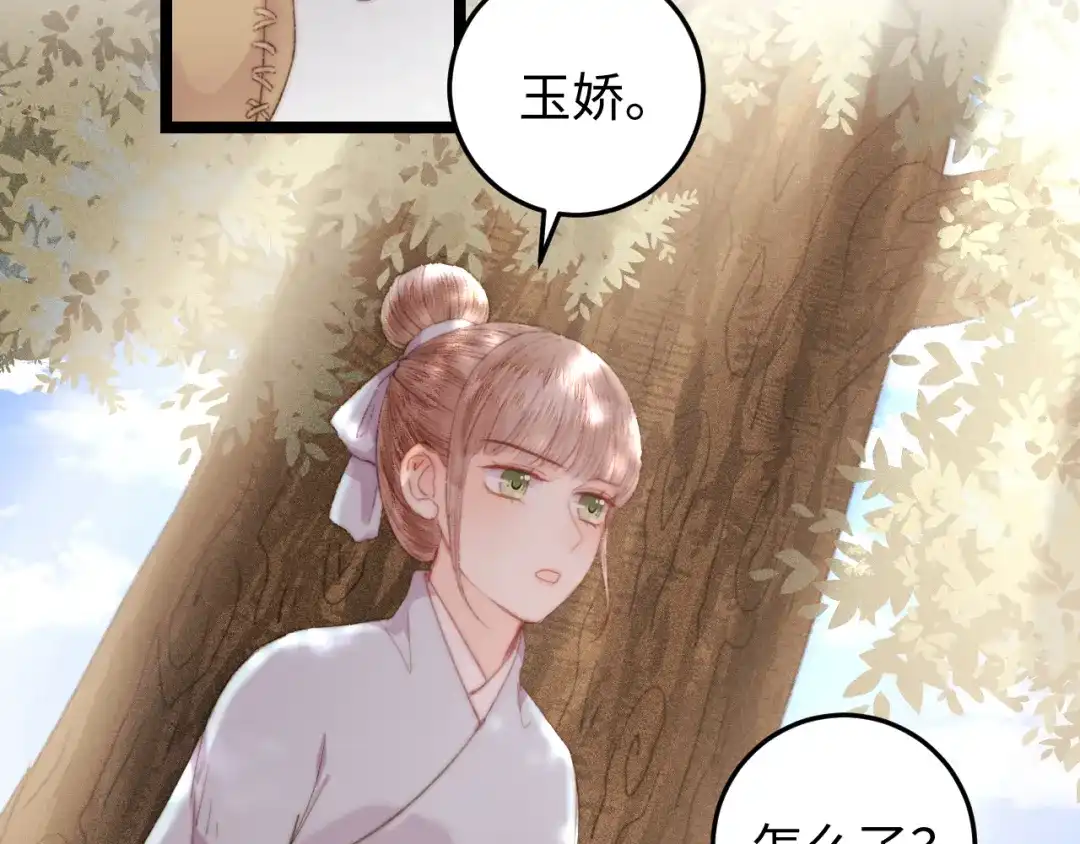 《《妃为九卿》-神医小娇妃》第143话 中箭 第6页