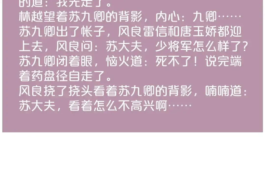 《《妃为九卿》-神医小娇妃》第143话 中箭 第71页