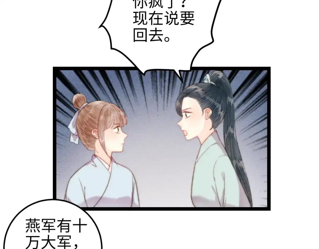 《《妃为九卿》-神医小娇妃》第143话 中箭 第9页
