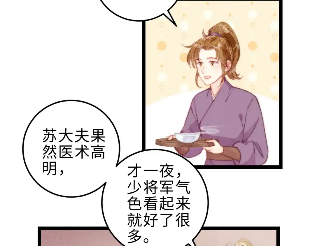 《《妃为九卿》-神医小娇妃》第144话 疗伤 第34页
