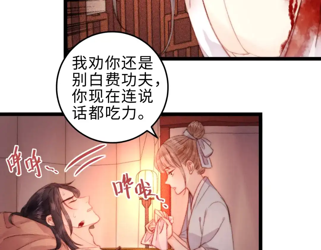《《妃为九卿》-神医小娇妃》第144话 疗伤 第13页