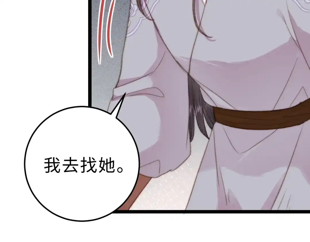 《《妃为九卿》-神医小娇妃》第144话 疗伤 第48页