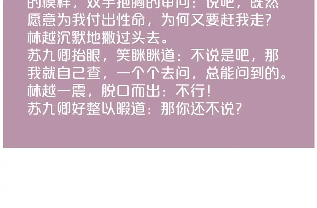 《《妃为九卿》-神医小娇妃》第144话 疗伤 第67页