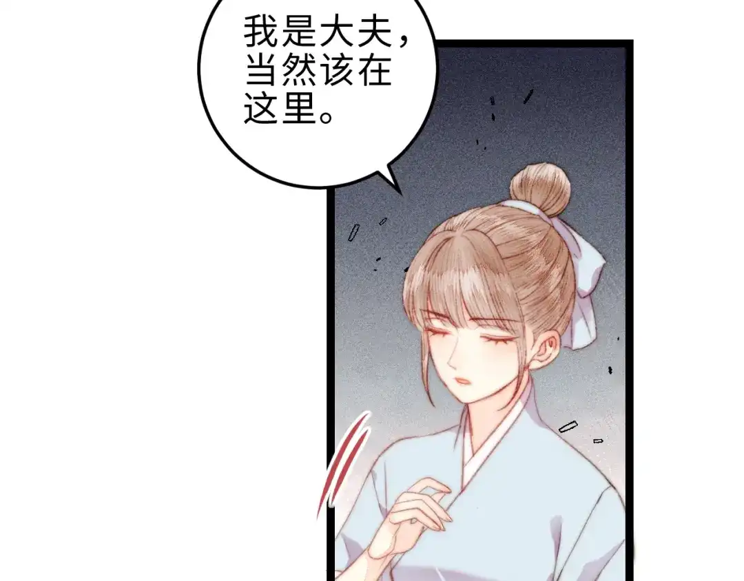 《《妃为九卿》-神医小娇妃》第144话 疗伤 第10页