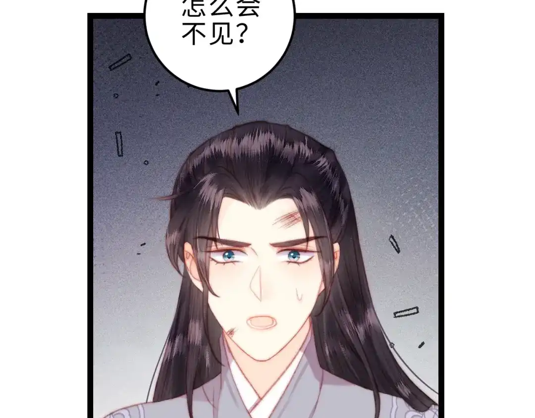 《《妃为九卿》-神医小娇妃》第144话 疗伤 第41页