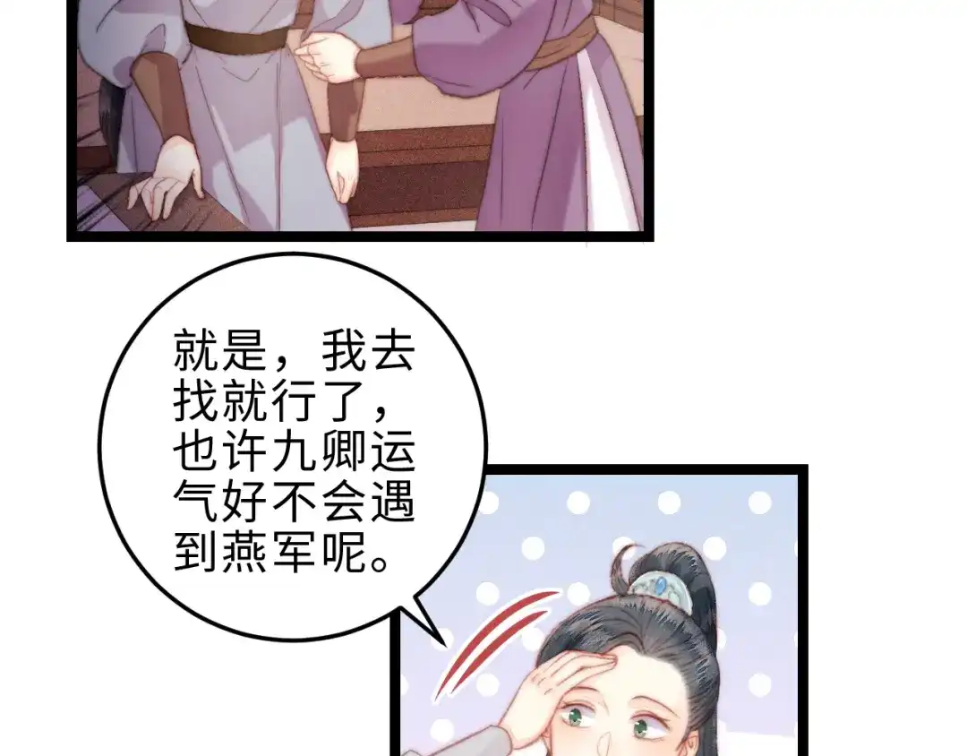 《《妃为九卿》-神医小娇妃》第144话 疗伤 第50页