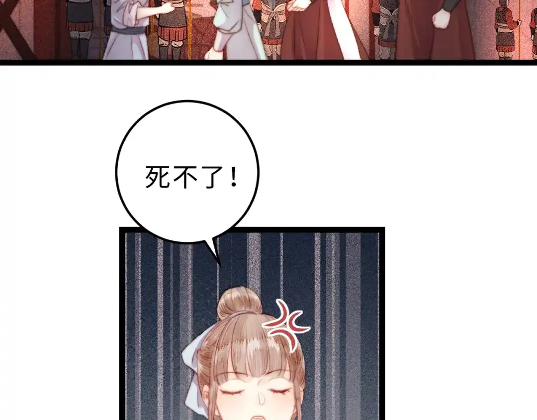 《《妃为九卿》-神医小娇妃》第144话 疗伤 第26页