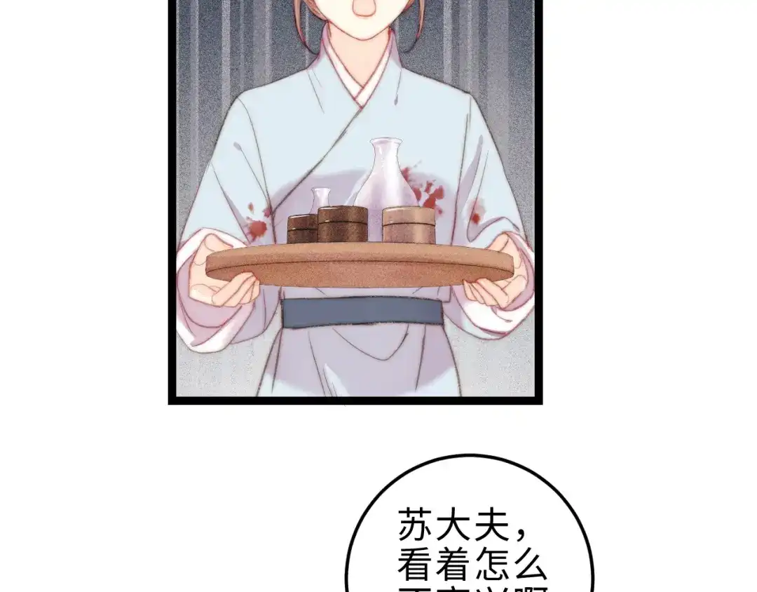 《《妃为九卿》-神医小娇妃》第144话 疗伤 第27页