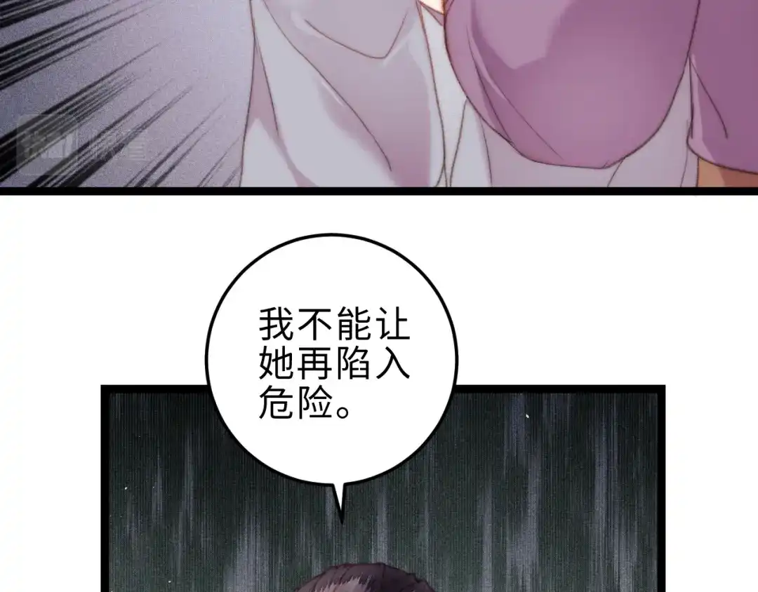 《《妃为九卿》-神医小娇妃》第144话 疗伤 第53页