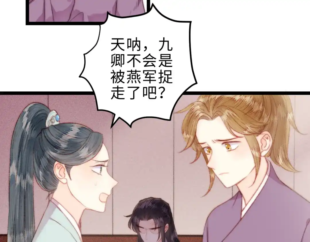《《妃为九卿》-神医小娇妃》第144话 疗伤 第45页